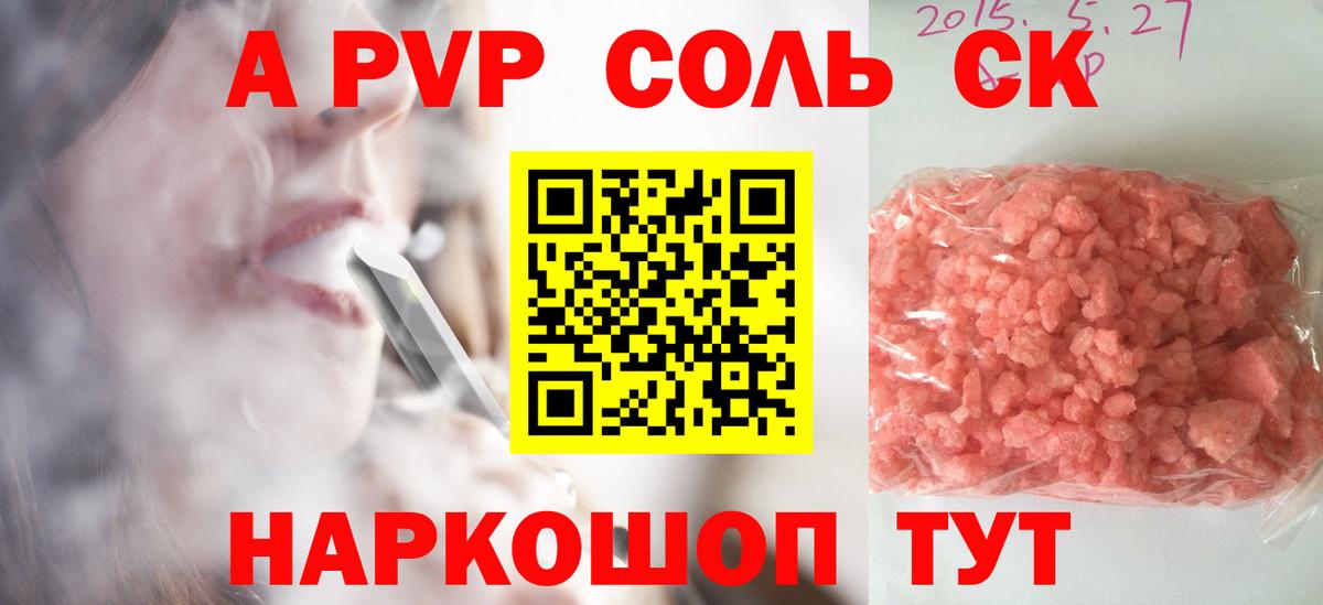 А ПВП крисы CK Тайшет