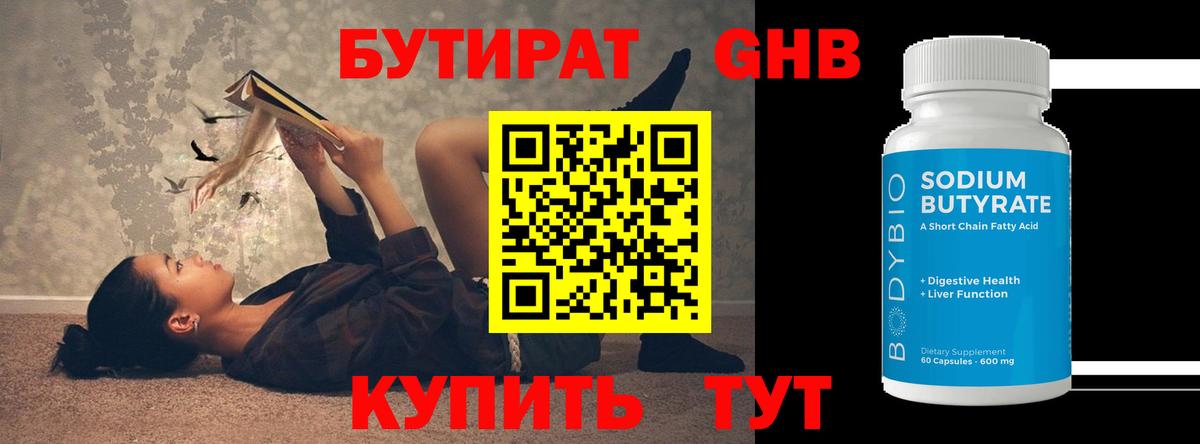 БУТИРАТ 1.4BDO  Вход с VPN  Тайшет 
