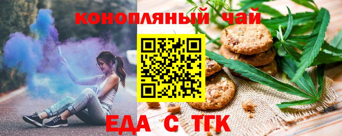 Печенье с ТГК марихуана Тайшет