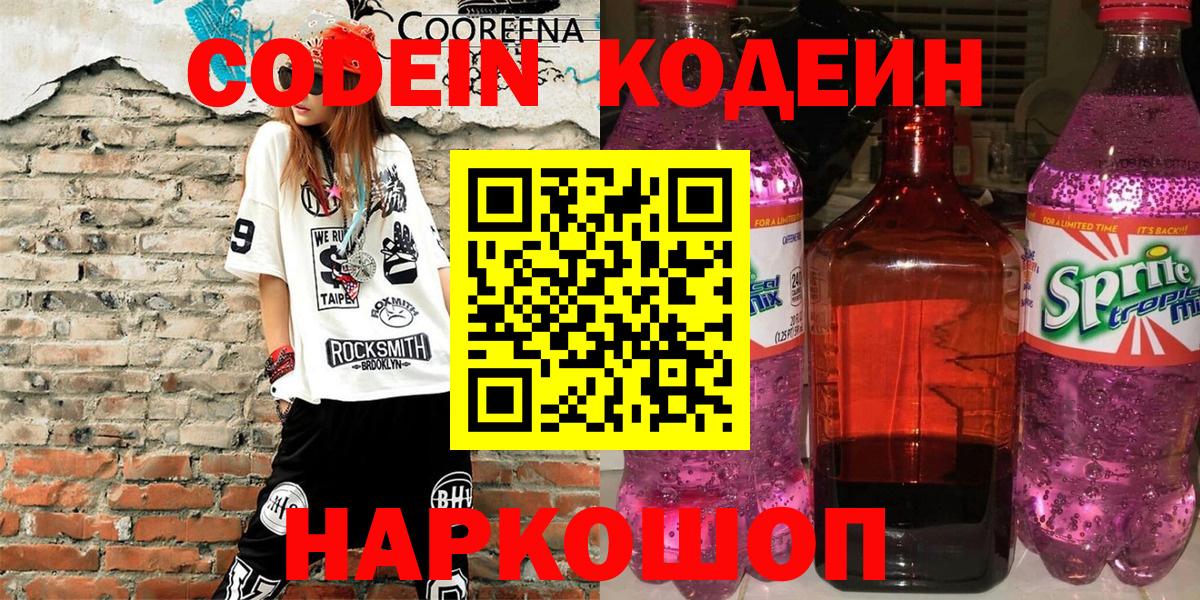 Тайшет  Codein напиток Lean (лин)  Кодеин напиток Lean (лин)  Вход с VPN 