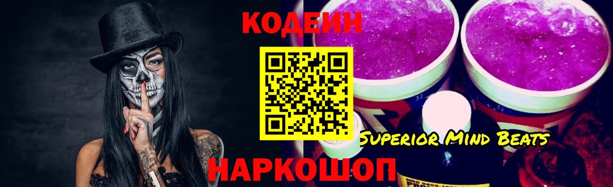 Codein Purple Drank Тайшет