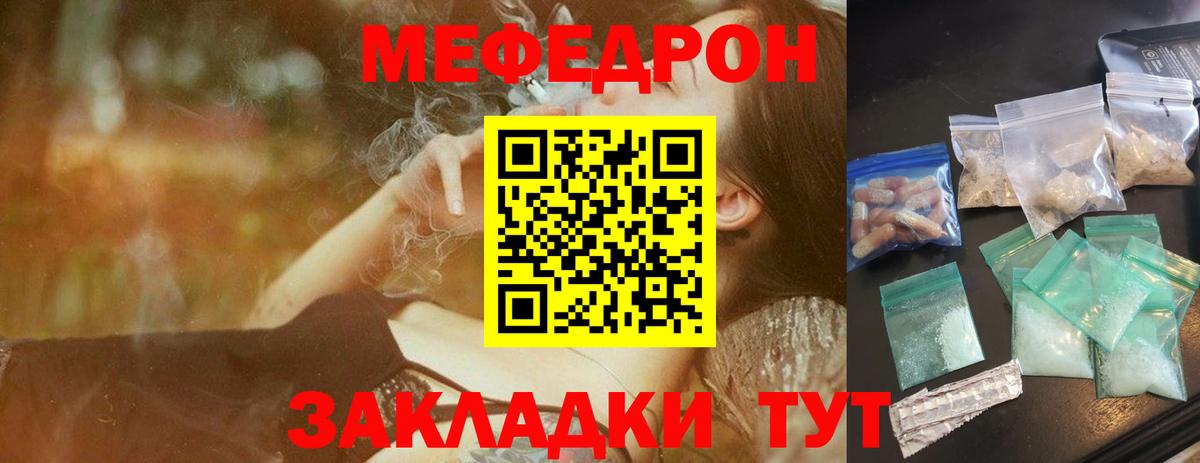 Меф мяу мяу мука Тайшет