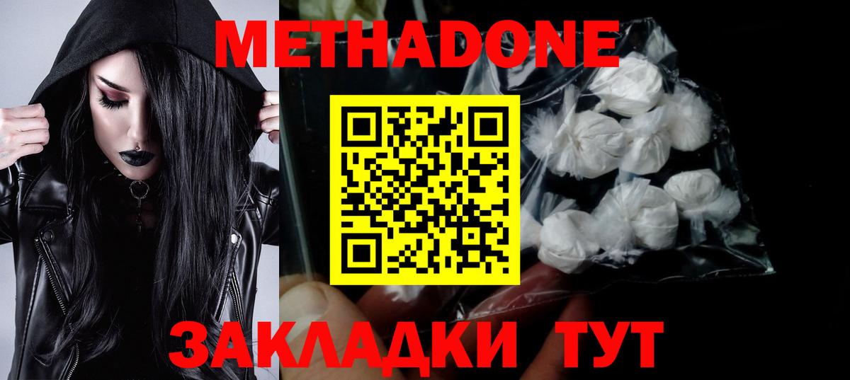 Метадон methadone  МЕТАДОН мёд  Тайшет  Вход с VPN 