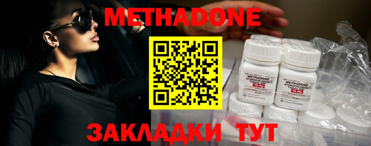 МЕТАДОН кристалл Тайшет