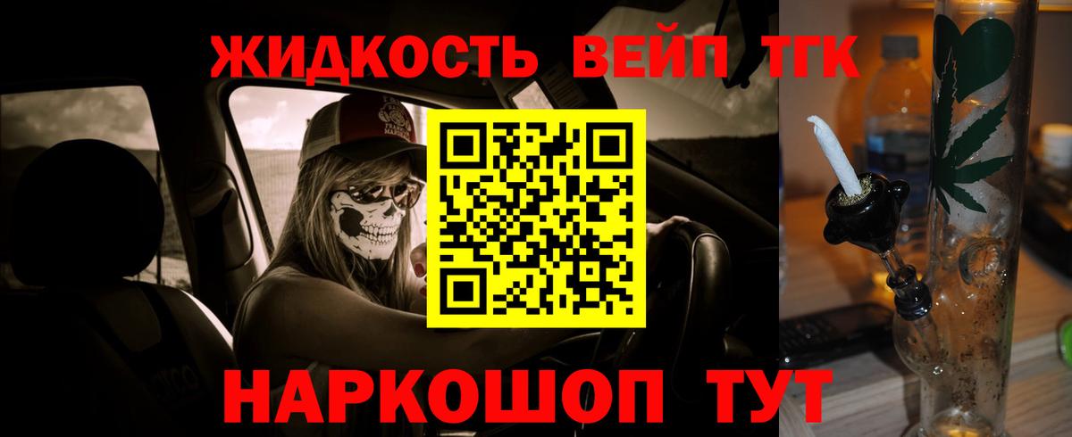 Дистиллят ТГК вейп с тгк  ТГК жижа  Вход с VPN  Тайшет 